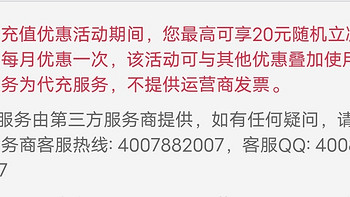 中国银行充话费最高立减20元，每月都可参加一次！省钱活动，快来参加