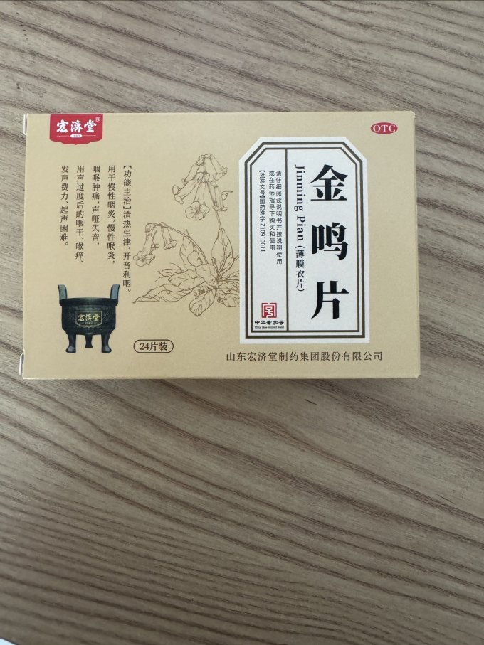 日常用药