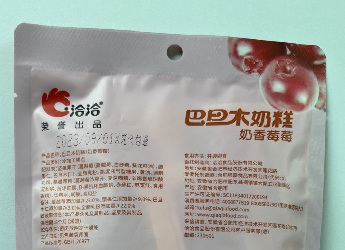 洽洽常温蛋糕