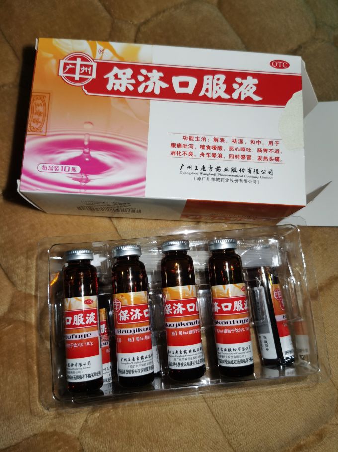 "保济口服液"竟有如此奇效!
