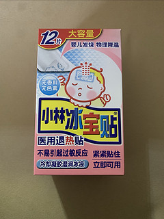 宝宝发烧就用它，我放心！