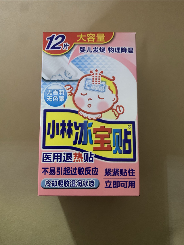 宝宝发烧就用它，我放心！