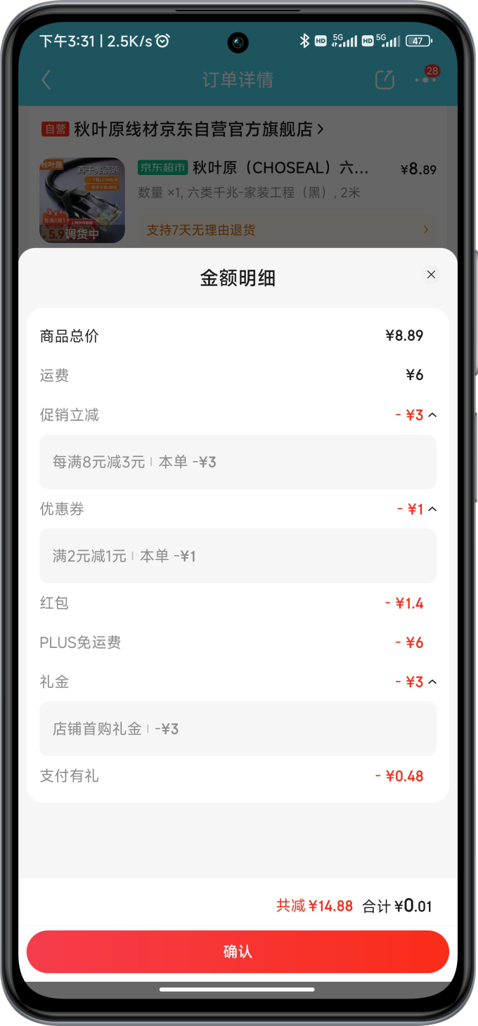 秋叶原网线