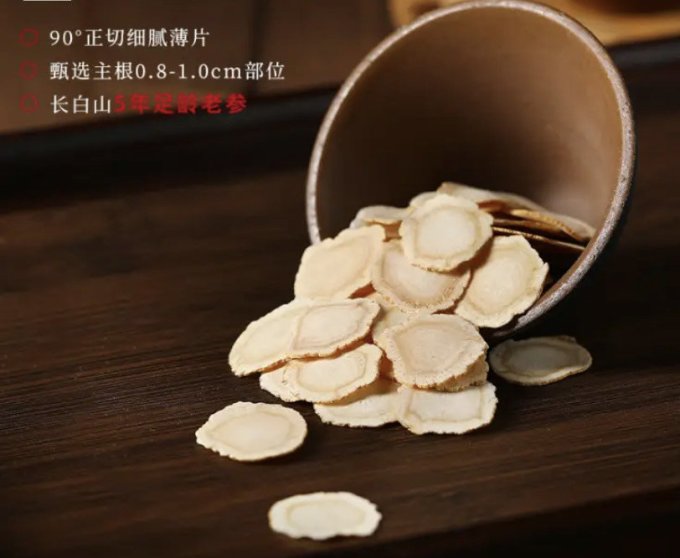 人参/西洋参