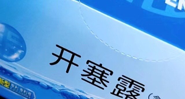 易下开塞露测评：轻松解决便秘问题，全家适用