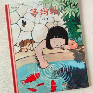 别让孩子一直等待，给孩子安全感！