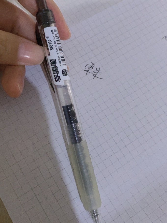 东米书写工具