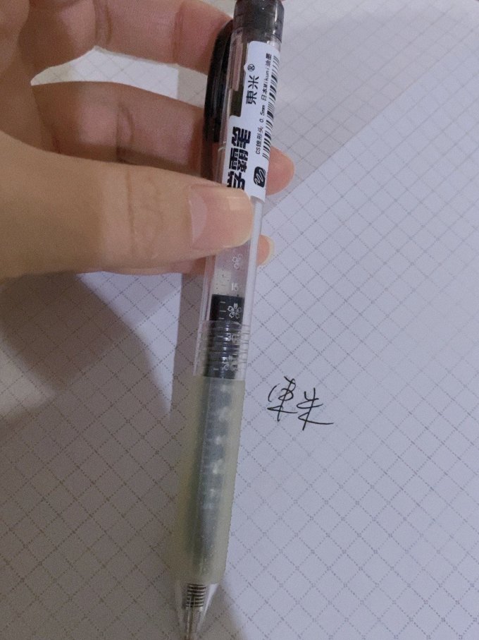 东米书写工具