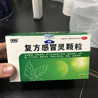 必备的三九感冒灵冲剂