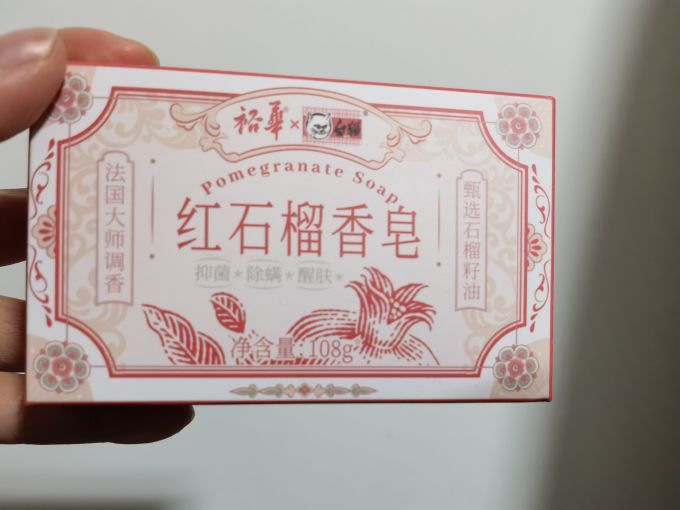 裕华香皂