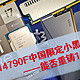 酷睿i7-14790F中国限定小黑盒评测——能否重铸12490F荣光