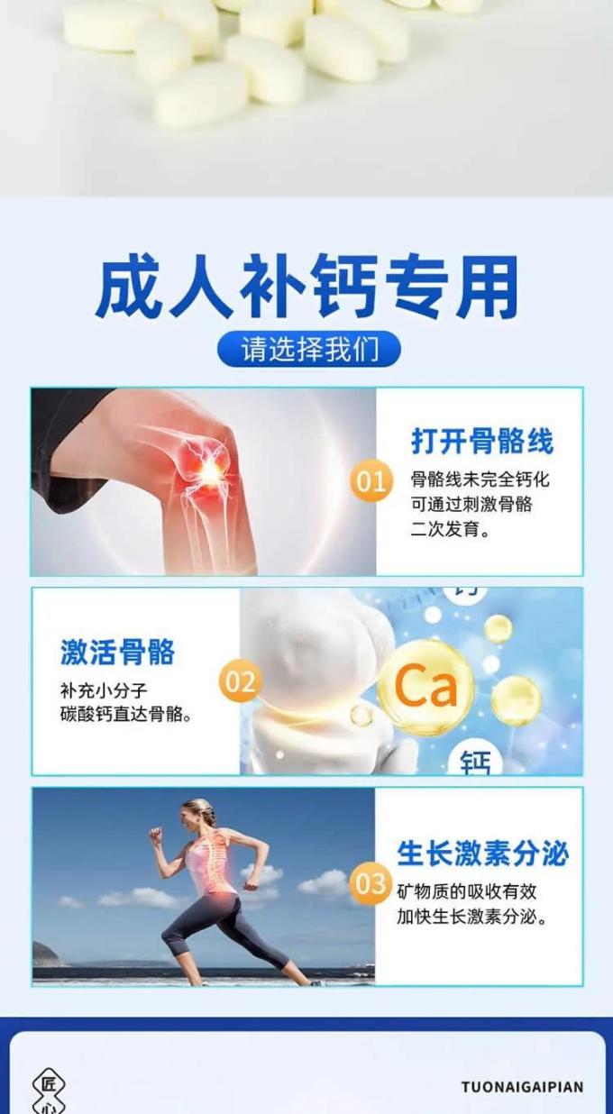 孕妇钙片