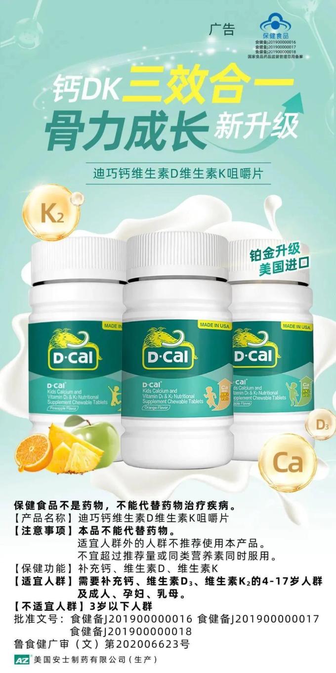 孕妇钙片