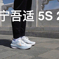 稳定十足的休闲运动跑鞋————李宁吾适5S2.0
