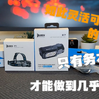 如此灵活可拆卸的设计 只有务本E7 才能做到几乎完美