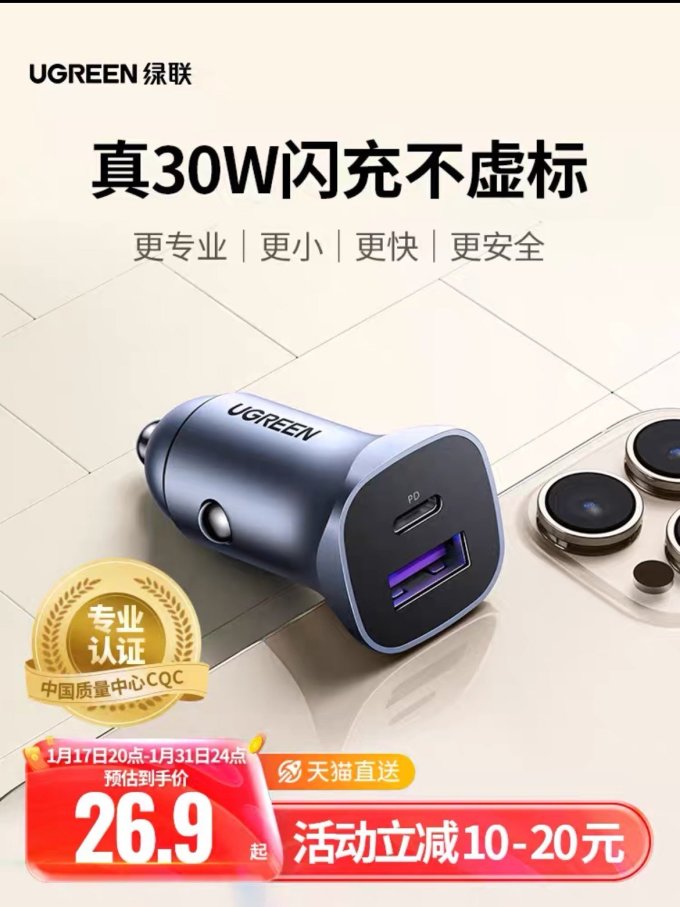 绿联车载充电器