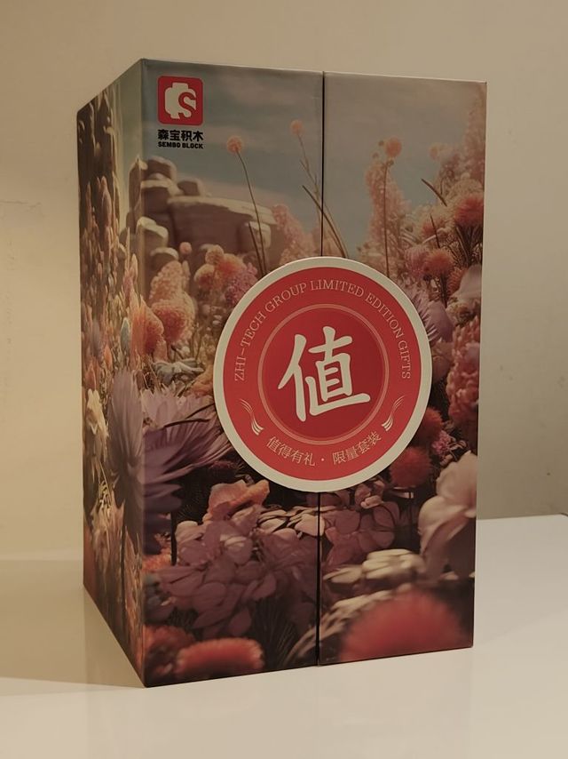 繁花·值得买限定积木音乐礼盒！