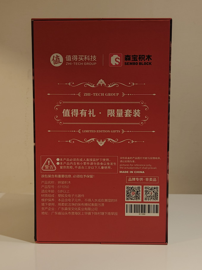 森宝积木拼插