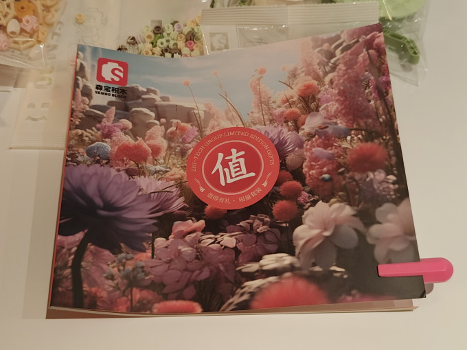 森宝积木拼插