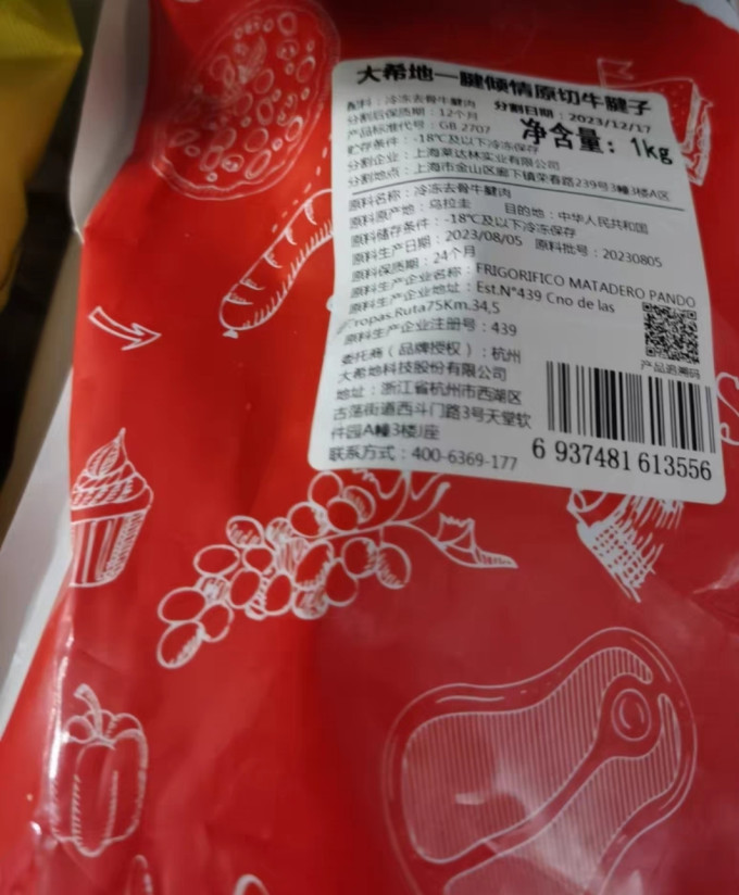 大希地牛肉
