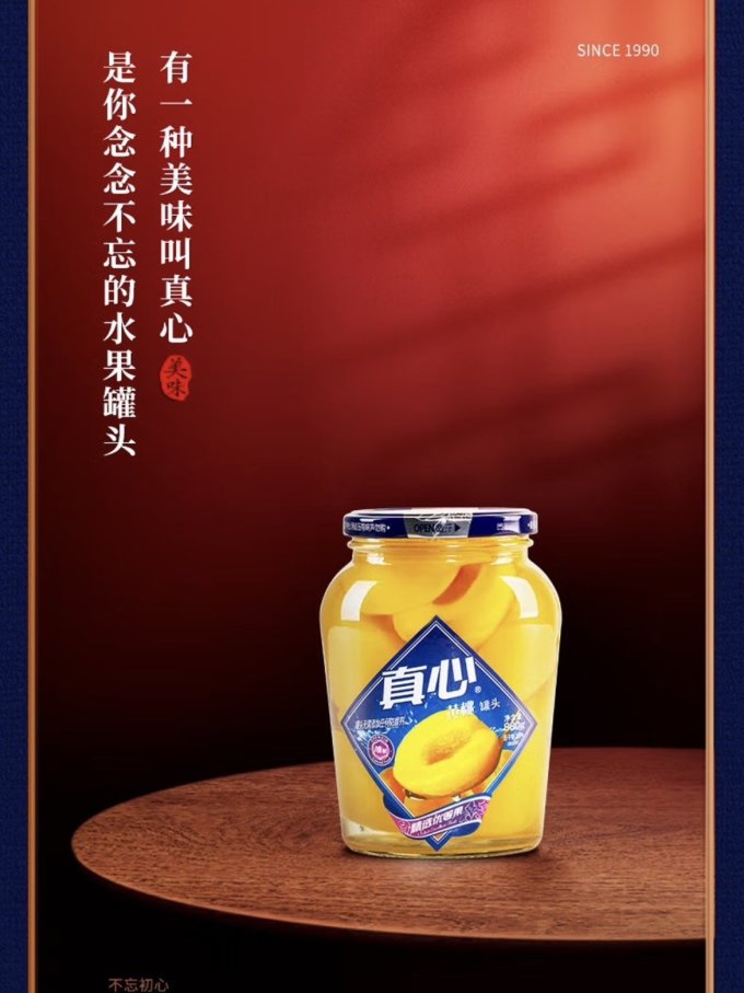 真心食品生鲜食品