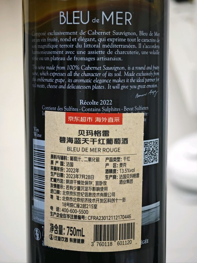 贝马格雷葡萄酒