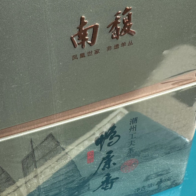 南馥·鸭屎香（特级）