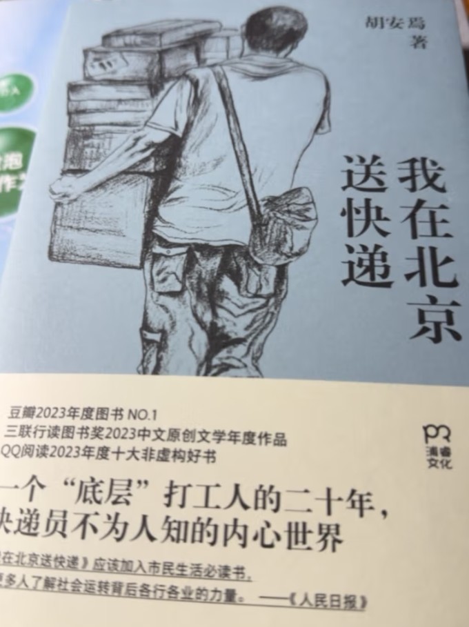 湖南文艺出版社纪实文学