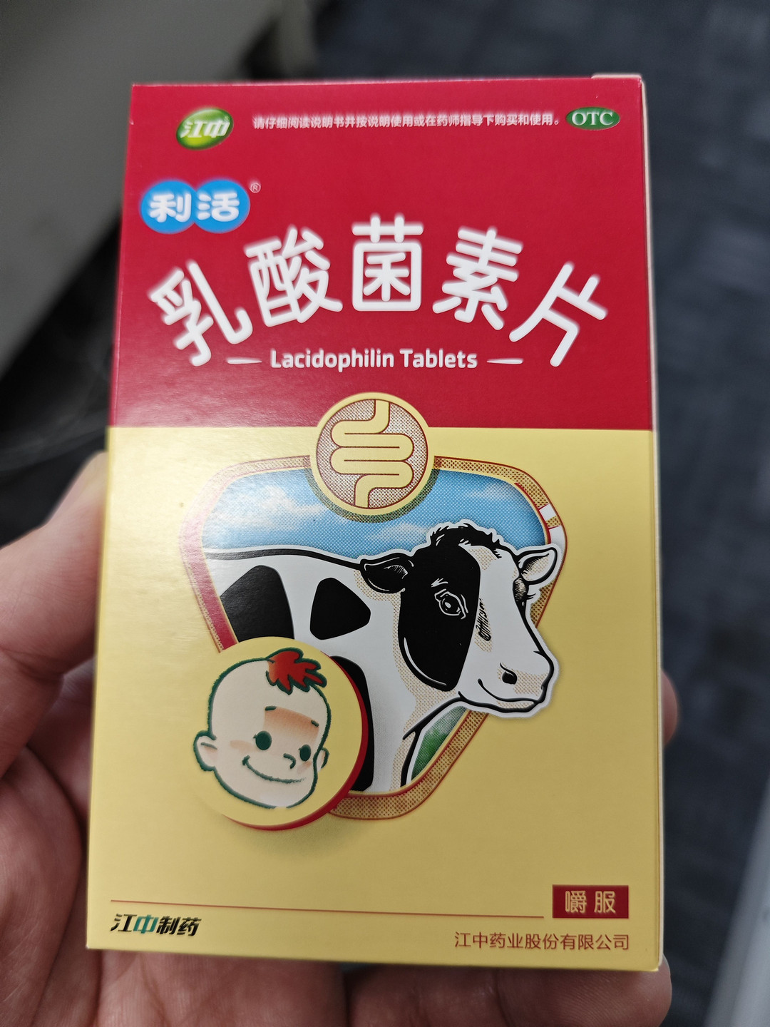 江中乳酸菌素片和利活图片