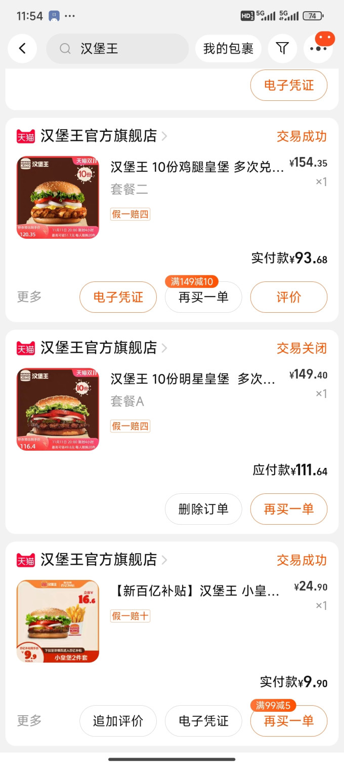汉堡王快餐电子券