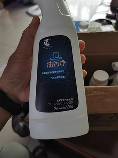 非常好用的油污净