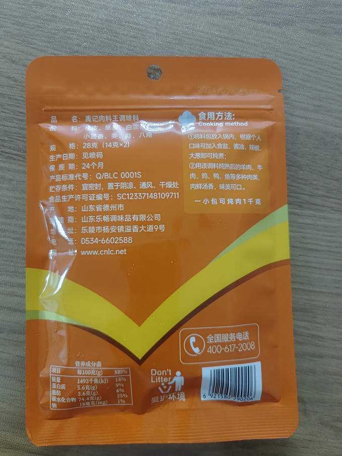 乐畅（食品生鲜）其他调味品
