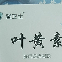 叶黄素，有人用过这个吗，