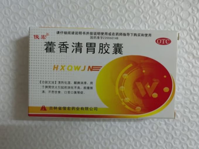 俊宏日常用药