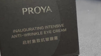 珀莱雅能量眼霜：赋予双眼无限活力的秘密武器