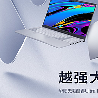 首台酷睿Ultra9+RTX4060 全能AI轻薄本发布，华硕无畏新品开箱直播亮点拉满