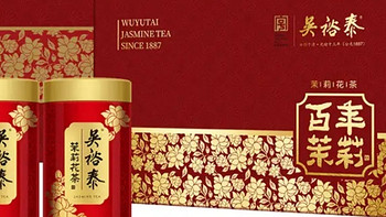 吴裕泰百年茉莉茶叶礼盒，为新年增添一份优雅与品味