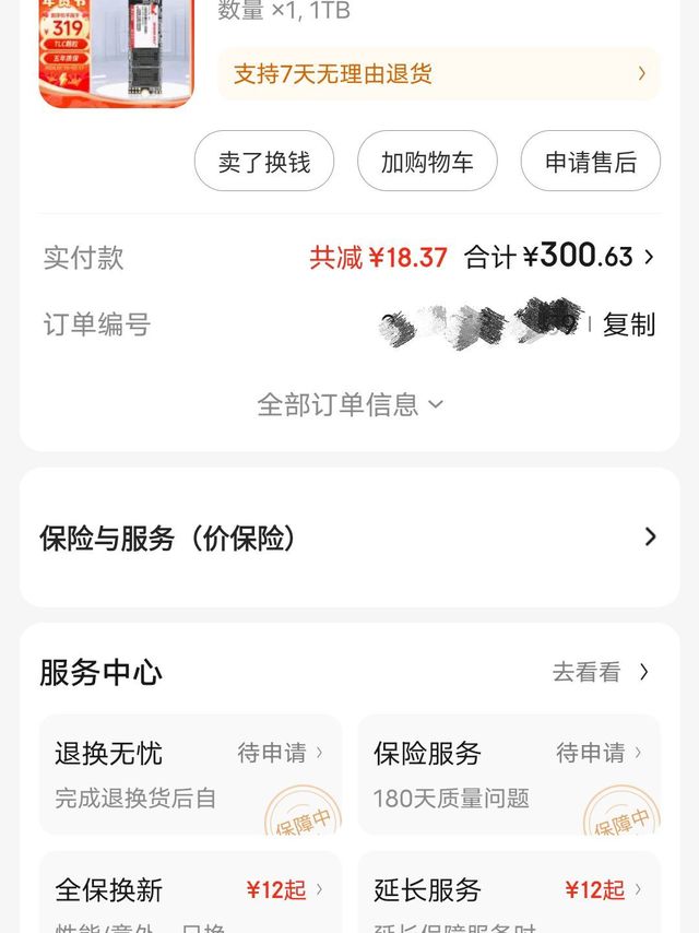 大概是目前最便宜国产固态了