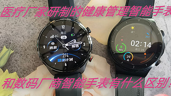 数码产品 篇六十：专业厂家背书的乐普手表，才是真正的智能健康管理专家！