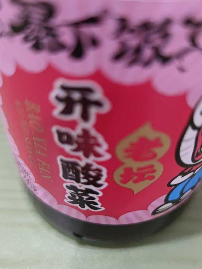 吉香居佐餐咸菜