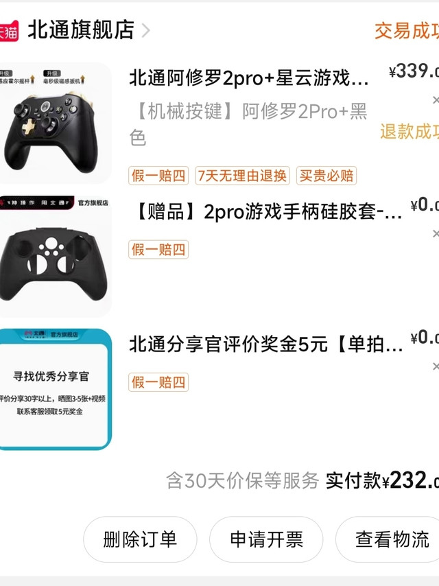 不到95的北通阿修罗2Pro+，终于结案了