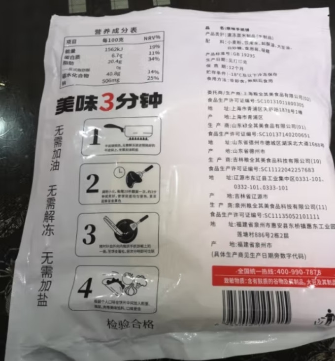 粮全其美手抓饼