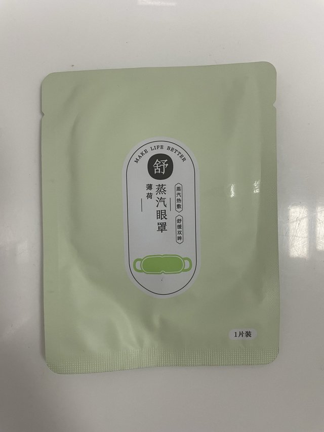 熬夜熬的想快速入眠，蒸汽眼罩少不了。