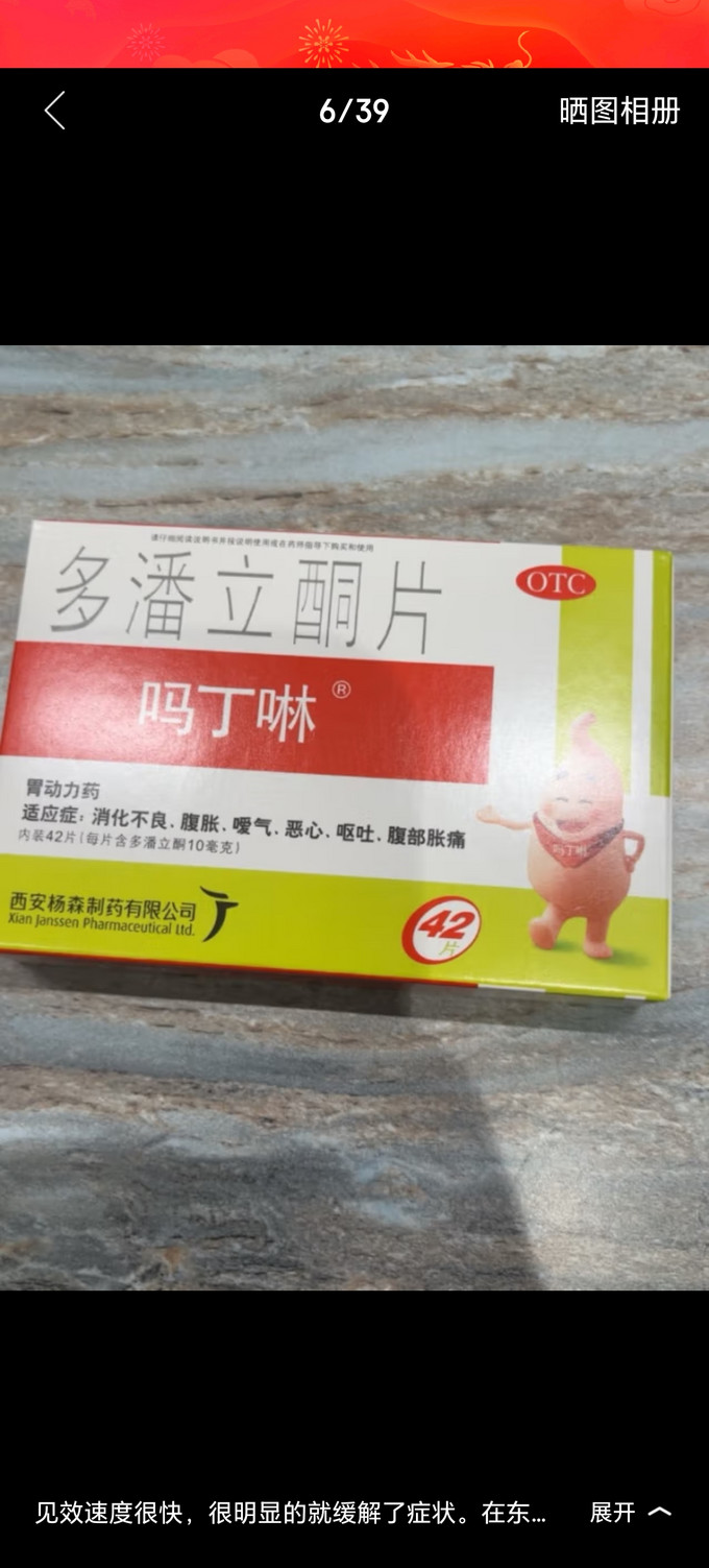 吗丁啉胃药多潘立酮片42片健胃消食药片养胃胃疼胃痛药用于胃动力不足