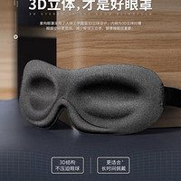 睡觉就戴3d眼罩