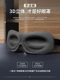 睡觉就戴3d眼罩