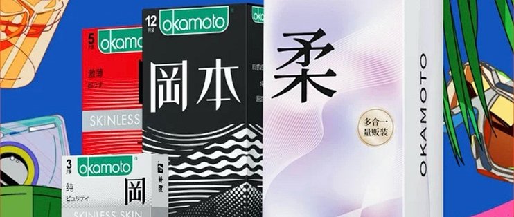 破价!!!!冈本礼盒装20片,凑单到手只需15.8元,折8毛钱一片!!!_安全避孕_什么值得买
