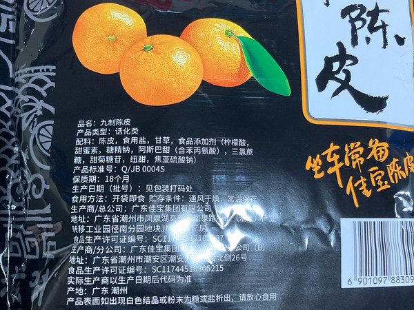 九制陈皮，儿时的味道来了