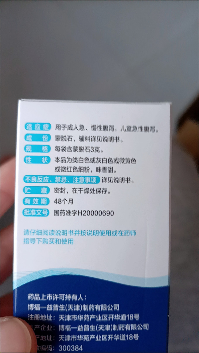 思密达中西药品