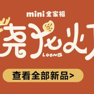 迷你巴拉巴拉推出龙年非遗联名系列，寄予美好祝福，新年穿搭必备~